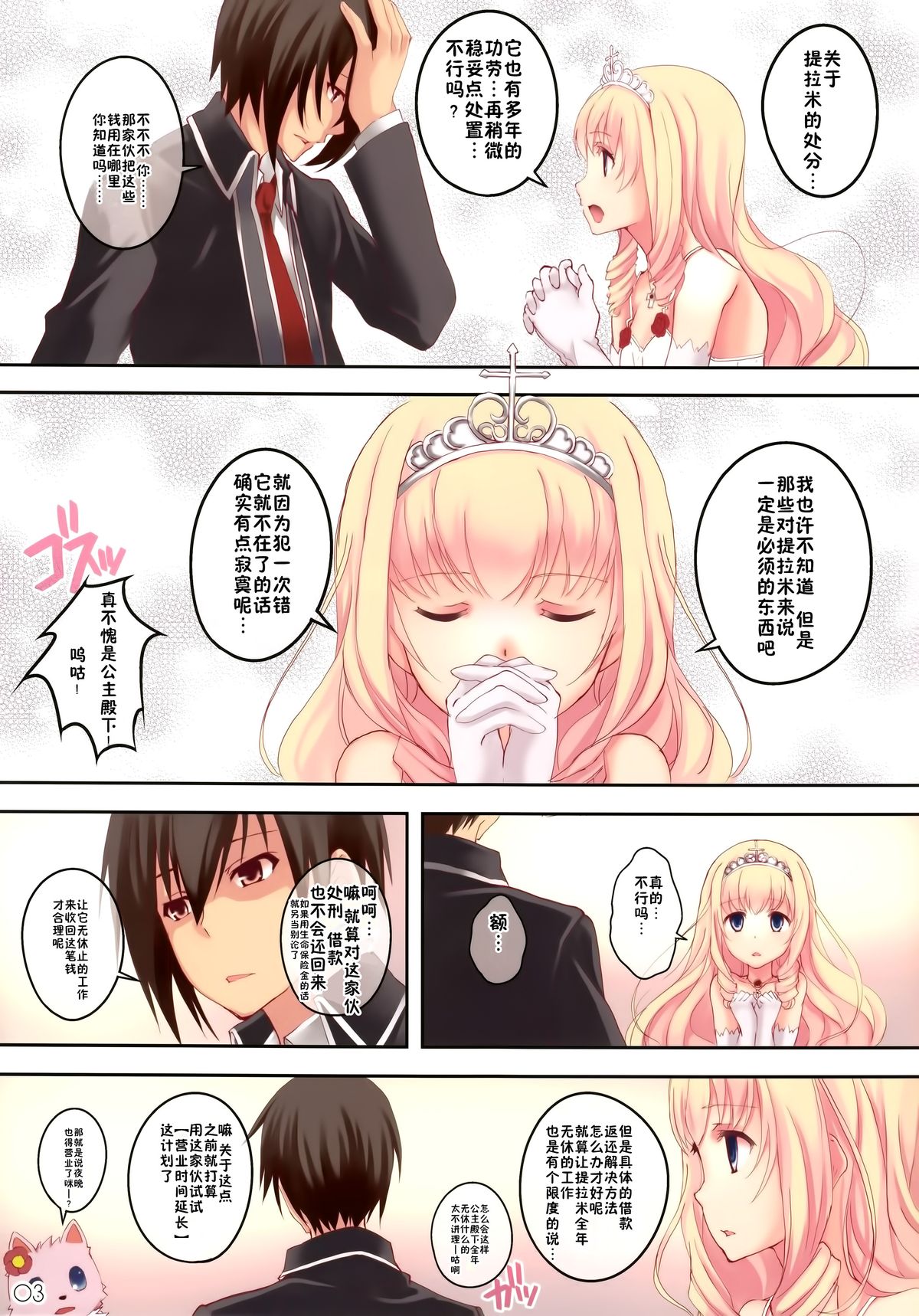 My Beautiful Dark Deranged Fantasy! page 3 full