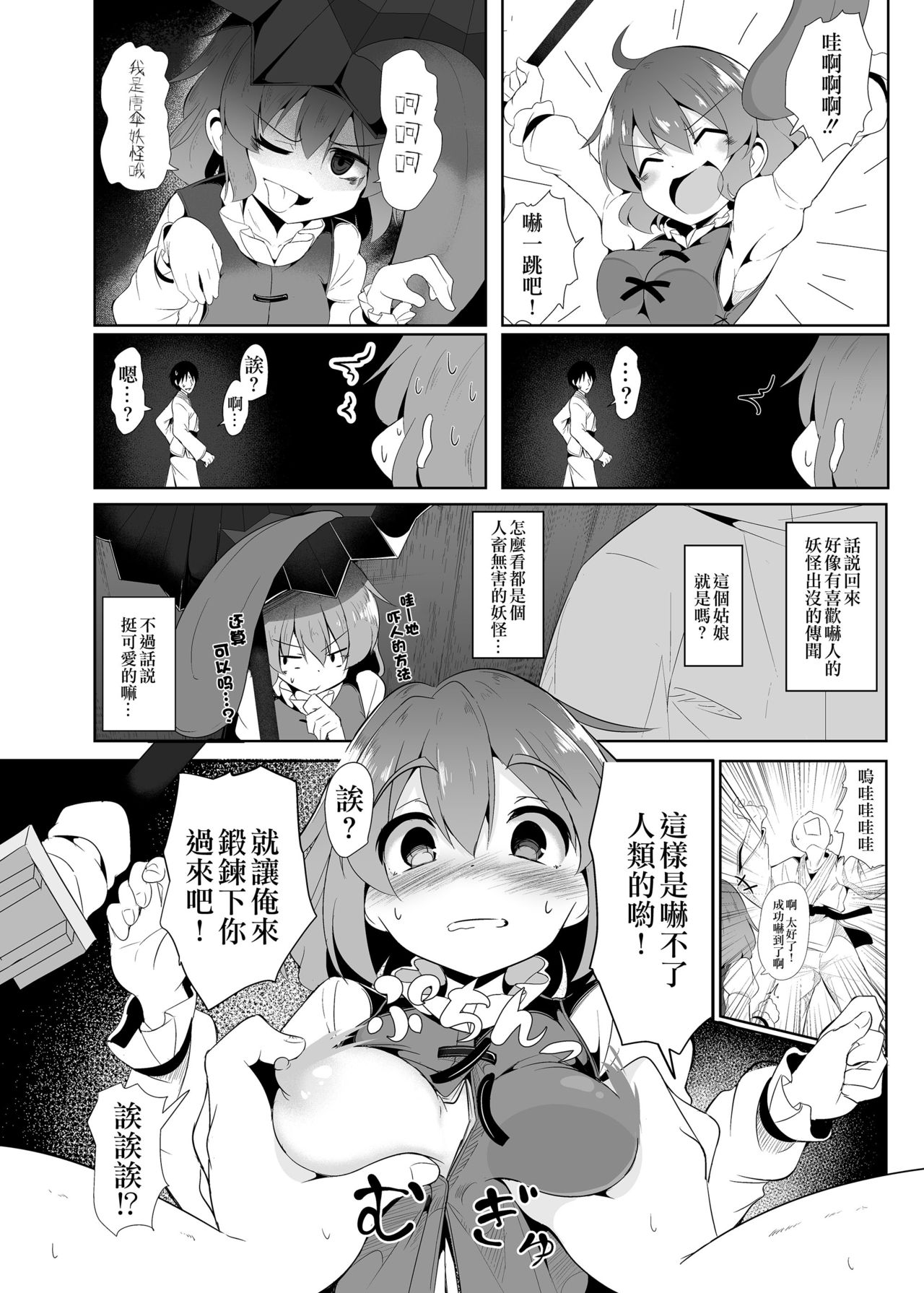 Uso no Odorokashikata o Oshierarete Tokuige ni Jissen suru Kogasa-chan page 4 full