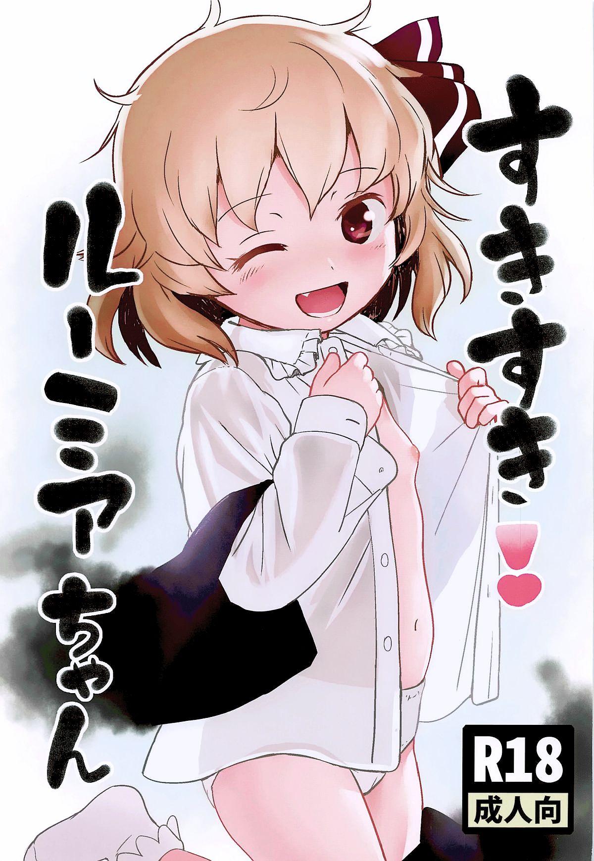 Suki Suki! Rumia-chan page 2 full