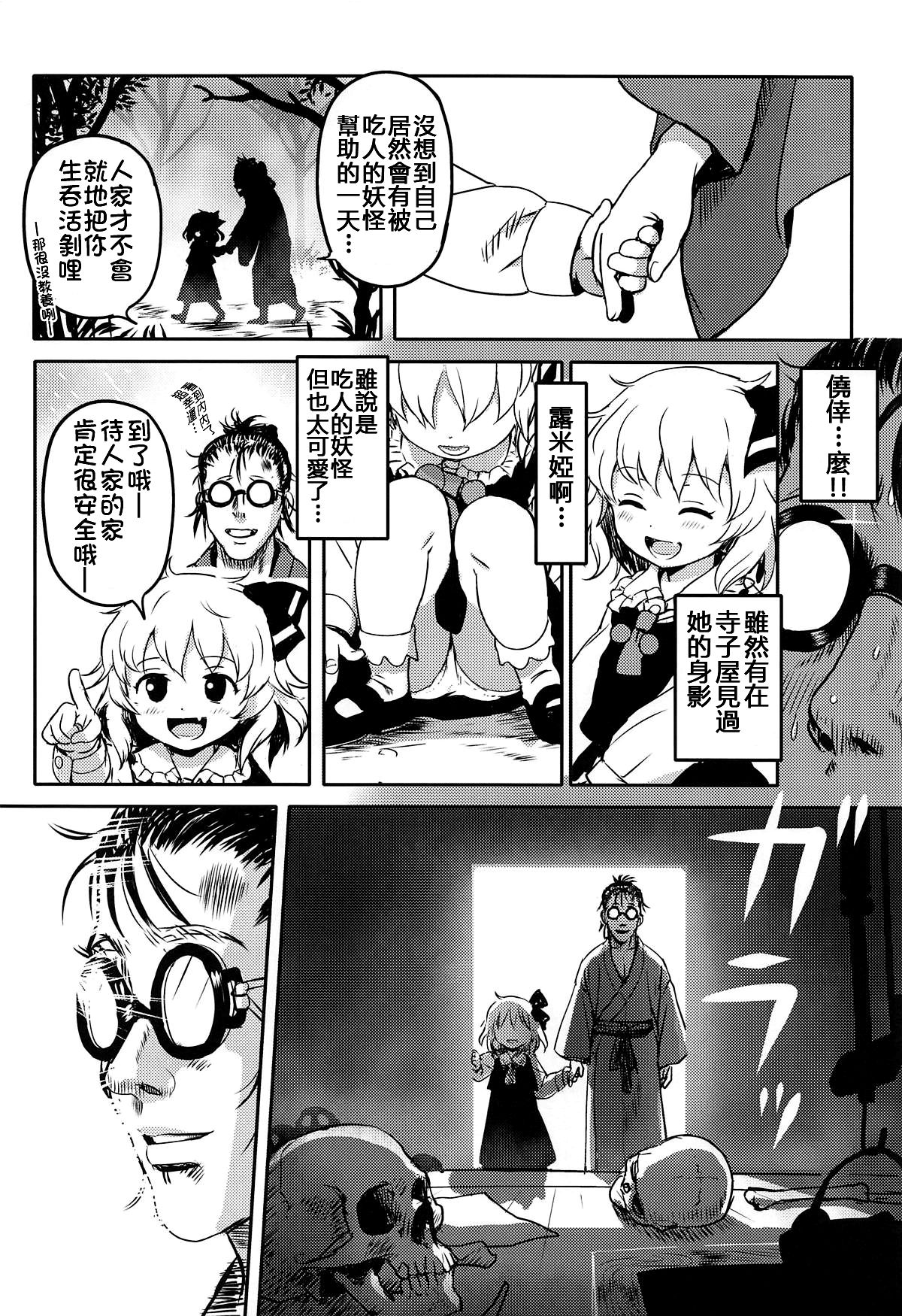 Suki Suki! Rumia-chan page 4 full