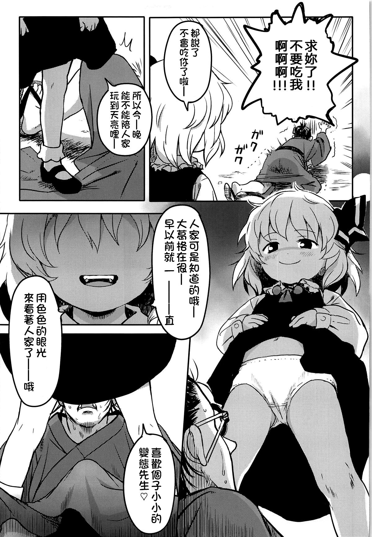 Suki Suki! Rumia-chan page 5 full