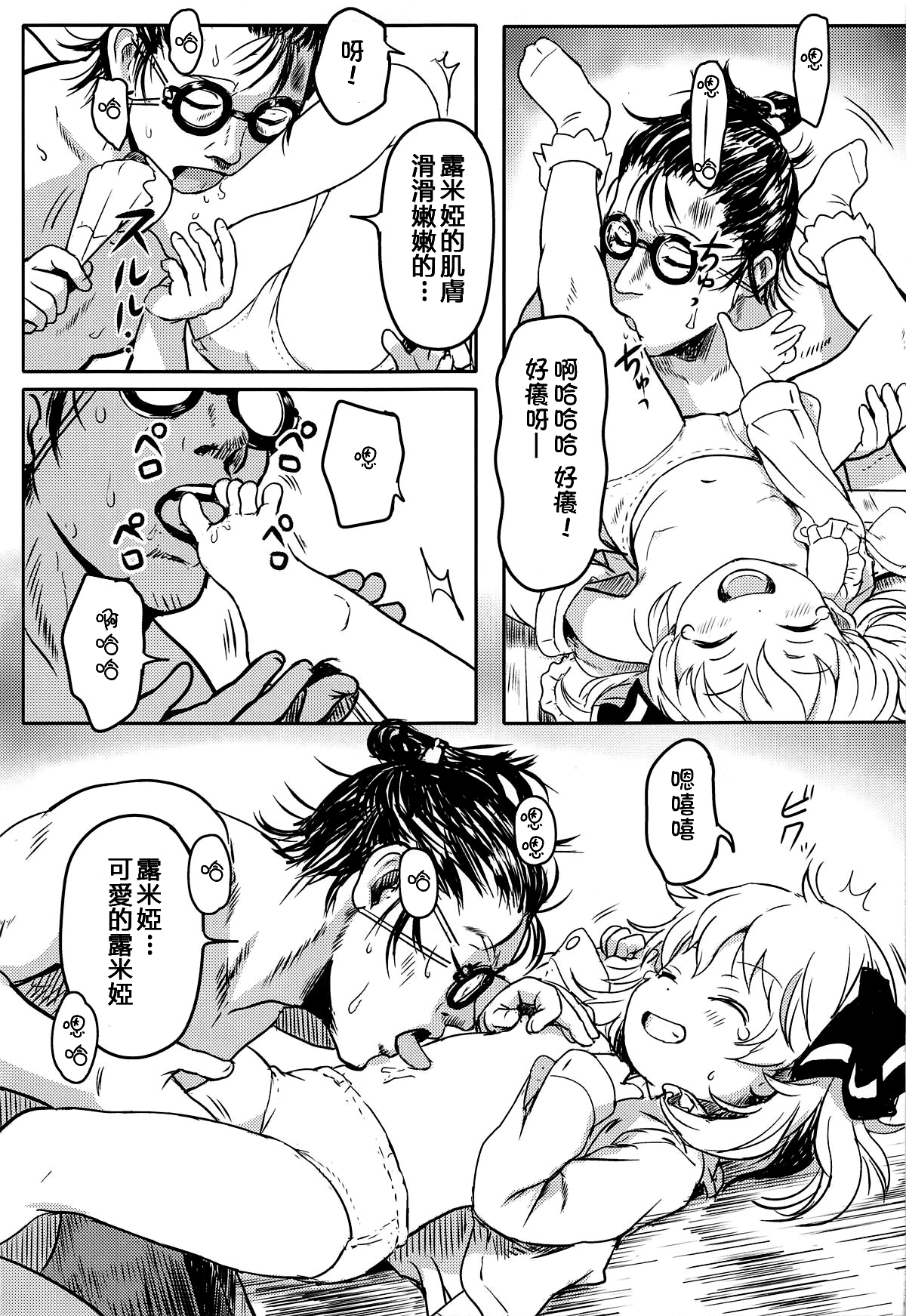 Suki Suki! Rumia-chan page 7 full