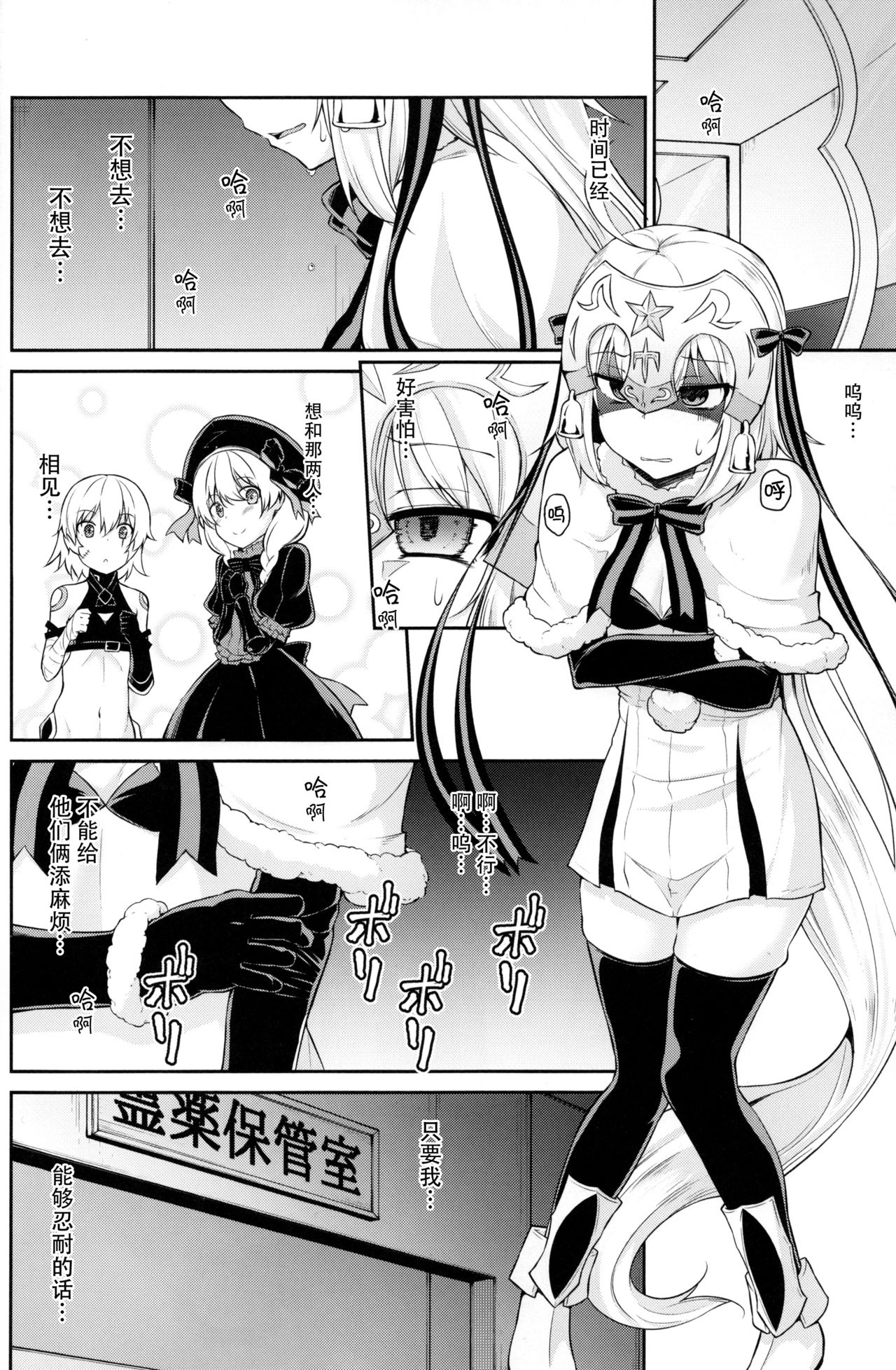 Chibikko Eirei to Naisho no Okusuri Techou page 4 full