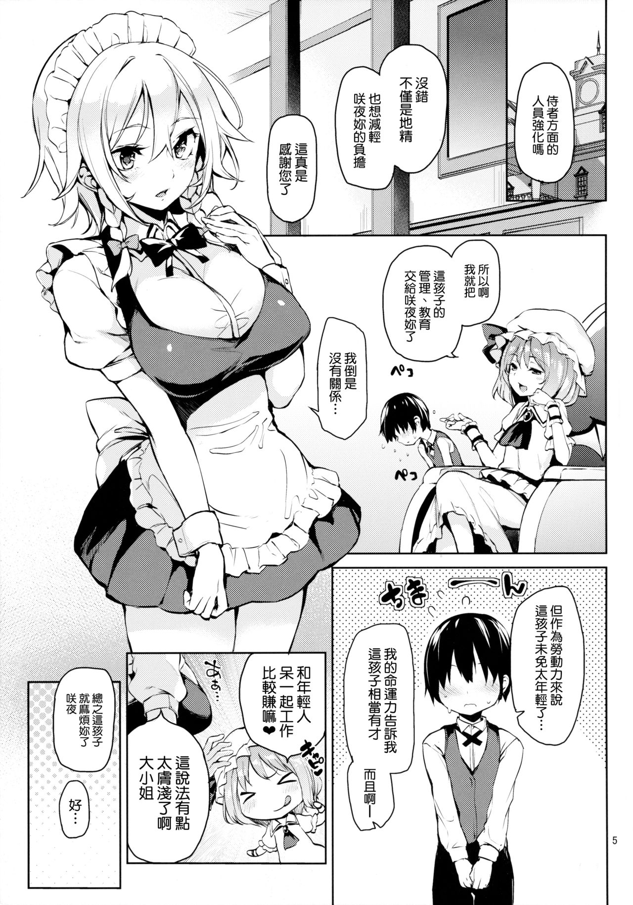 Shasei Kanri Shite Kudasai Sakuya-san! page 4 full