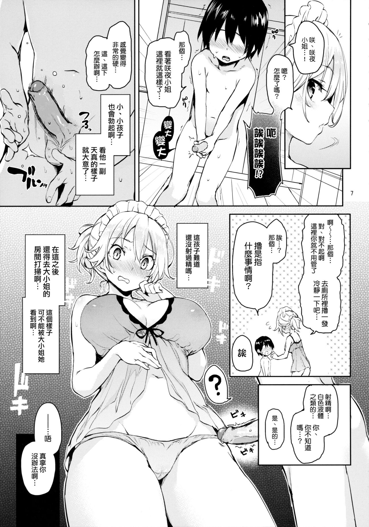 Shasei Kanri Shite Kudasai Sakuya-san! page 6 full