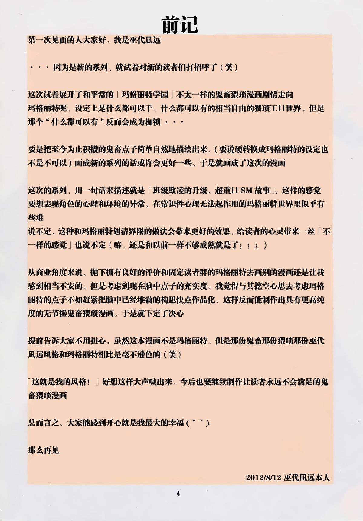 Ijimete ii Ko | 可以被欺负的孩子 page 5 full