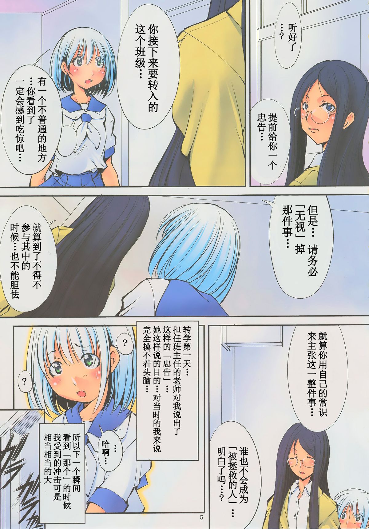 Ijimete ii Ko | 可以被欺负的孩子 page 6 full