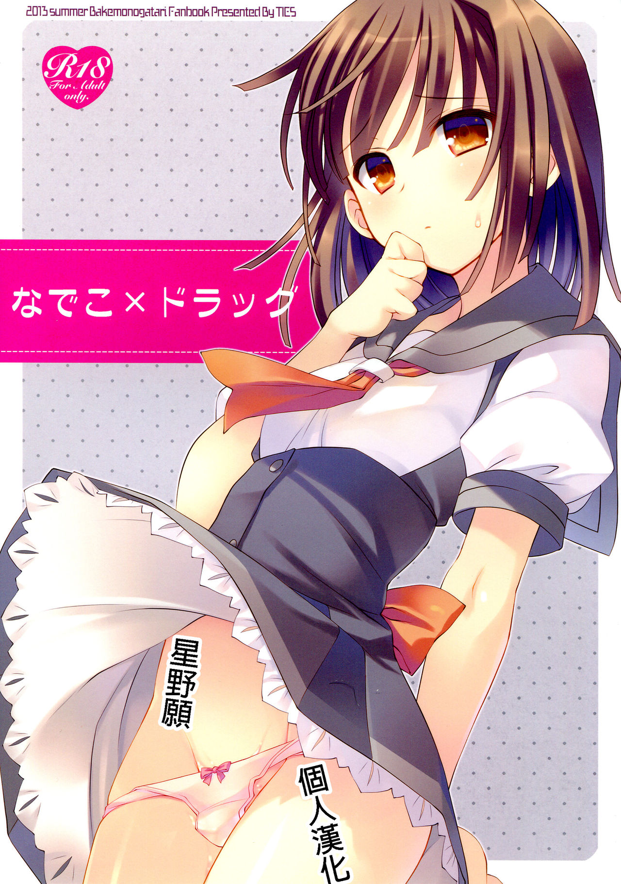 Nadeko x Drug page 1 full