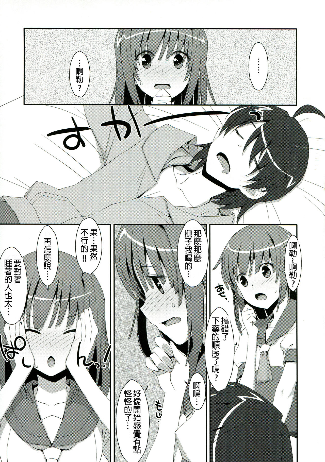 Nadeko x Drug page 8 full