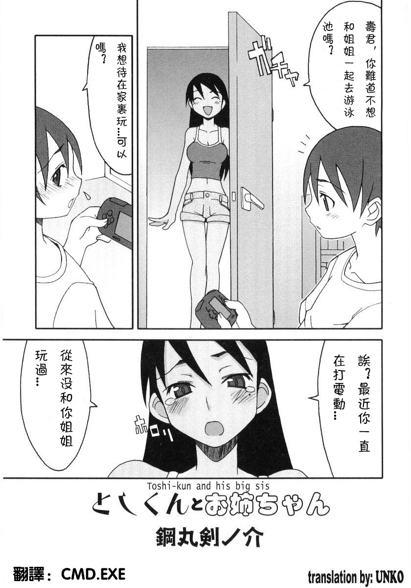Toshi-kun to Onee-chan | Toshi-kun and His Big Sis page 1 full