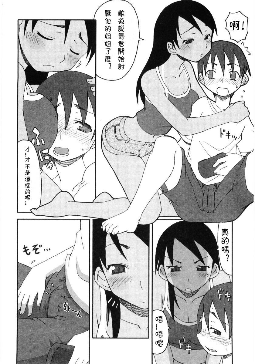 Toshi-kun to Onee-chan | Toshi-kun and His Big Sis page 2 full