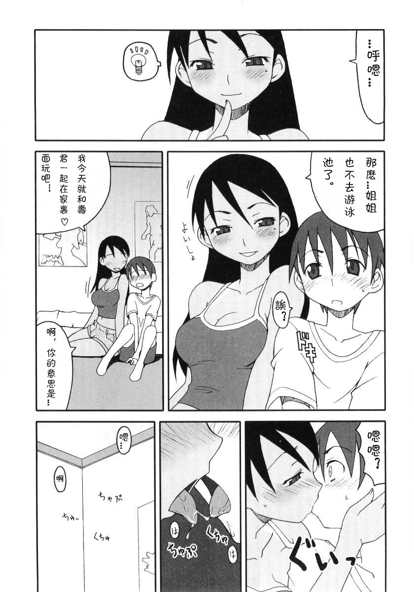 Toshi-kun to Onee-chan | Toshi-kun and His Big Sis page 3 full