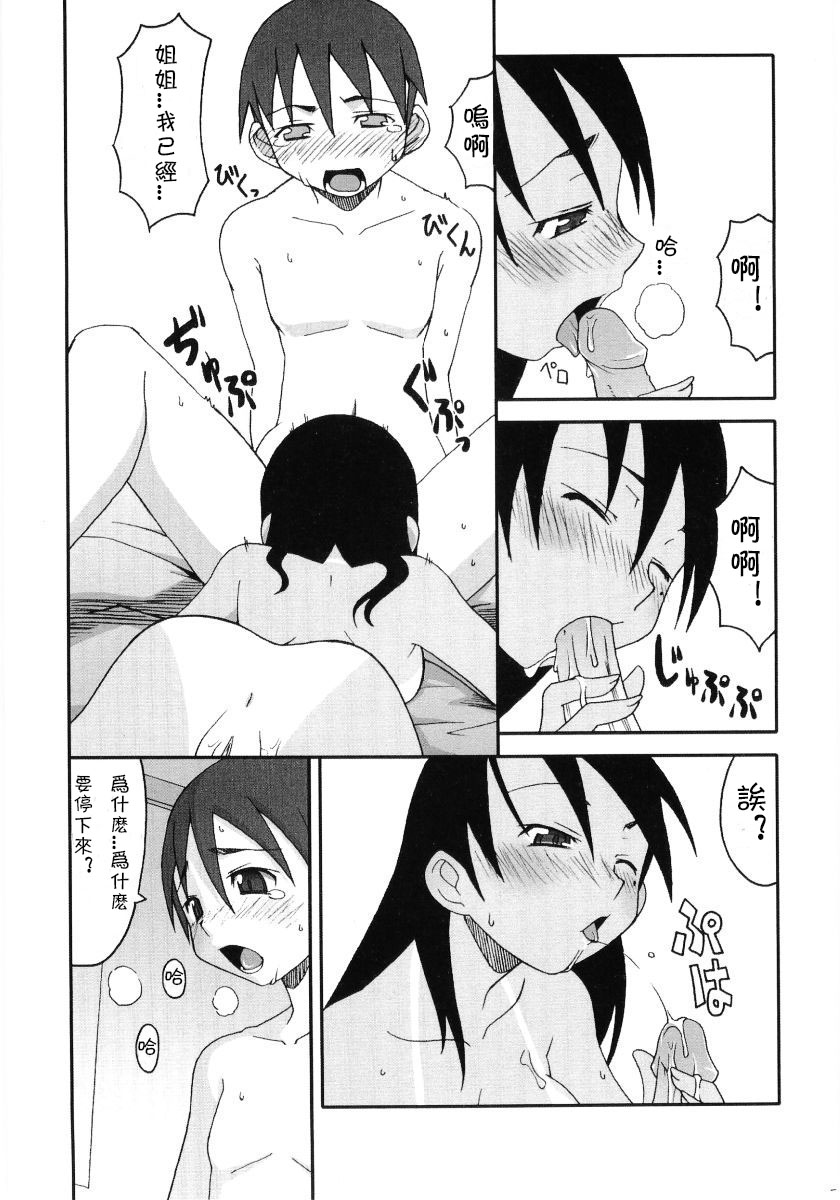 Toshi-kun to Onee-chan | Toshi-kun and His Big Sis page 5 full