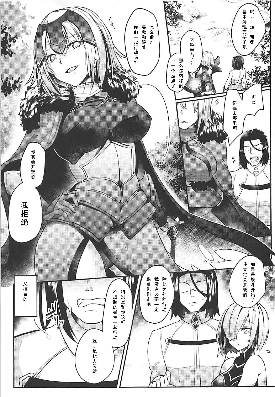 Jeanne Alter Dosukebe Saimin page 3 full