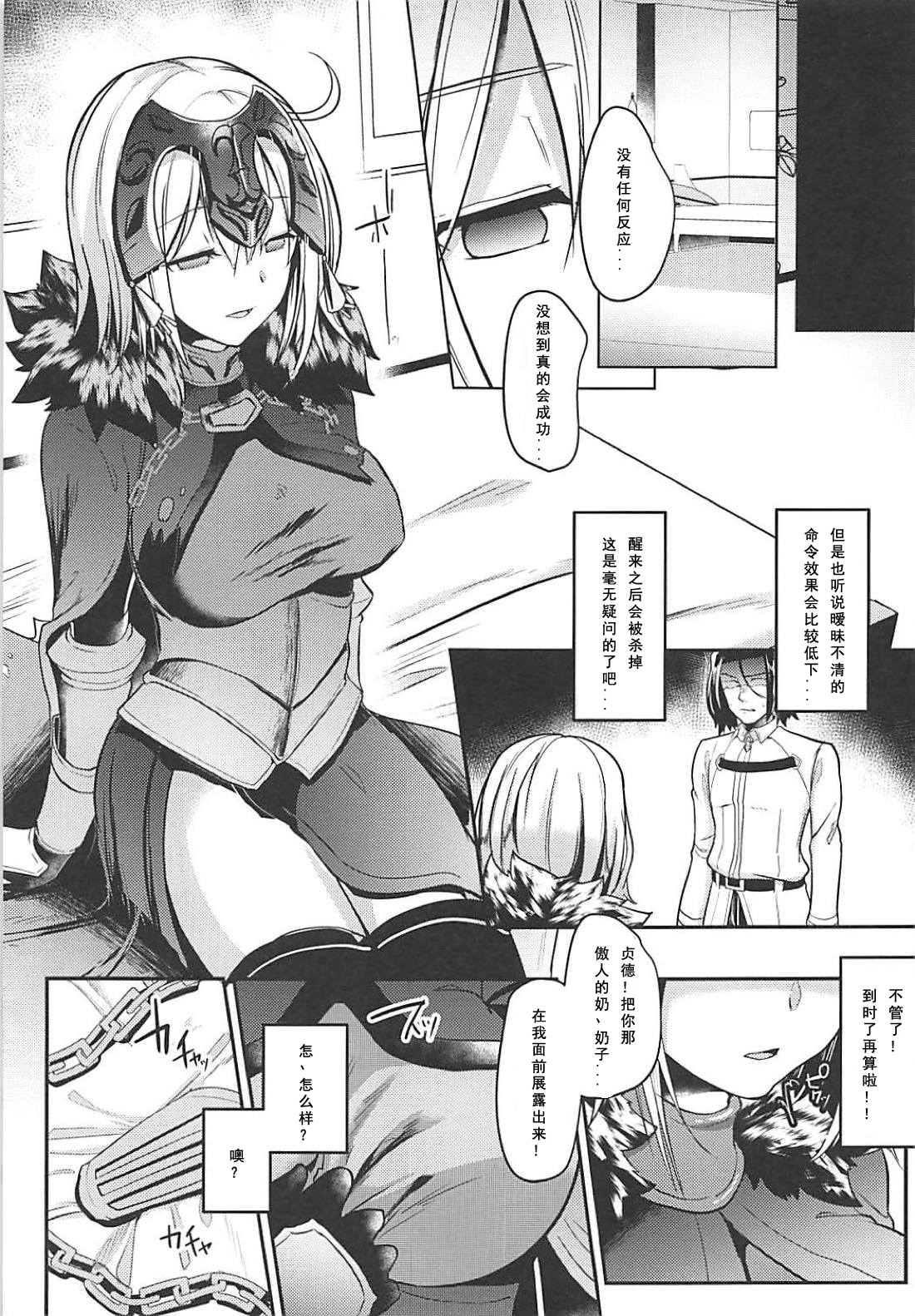 Jeanne Alter Dosukebe Saimin page 5 full