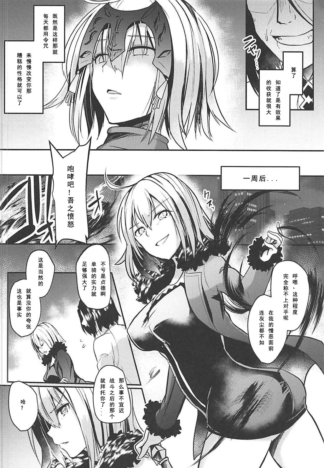 Jeanne Alter Dosukebe Saimin page 8 full