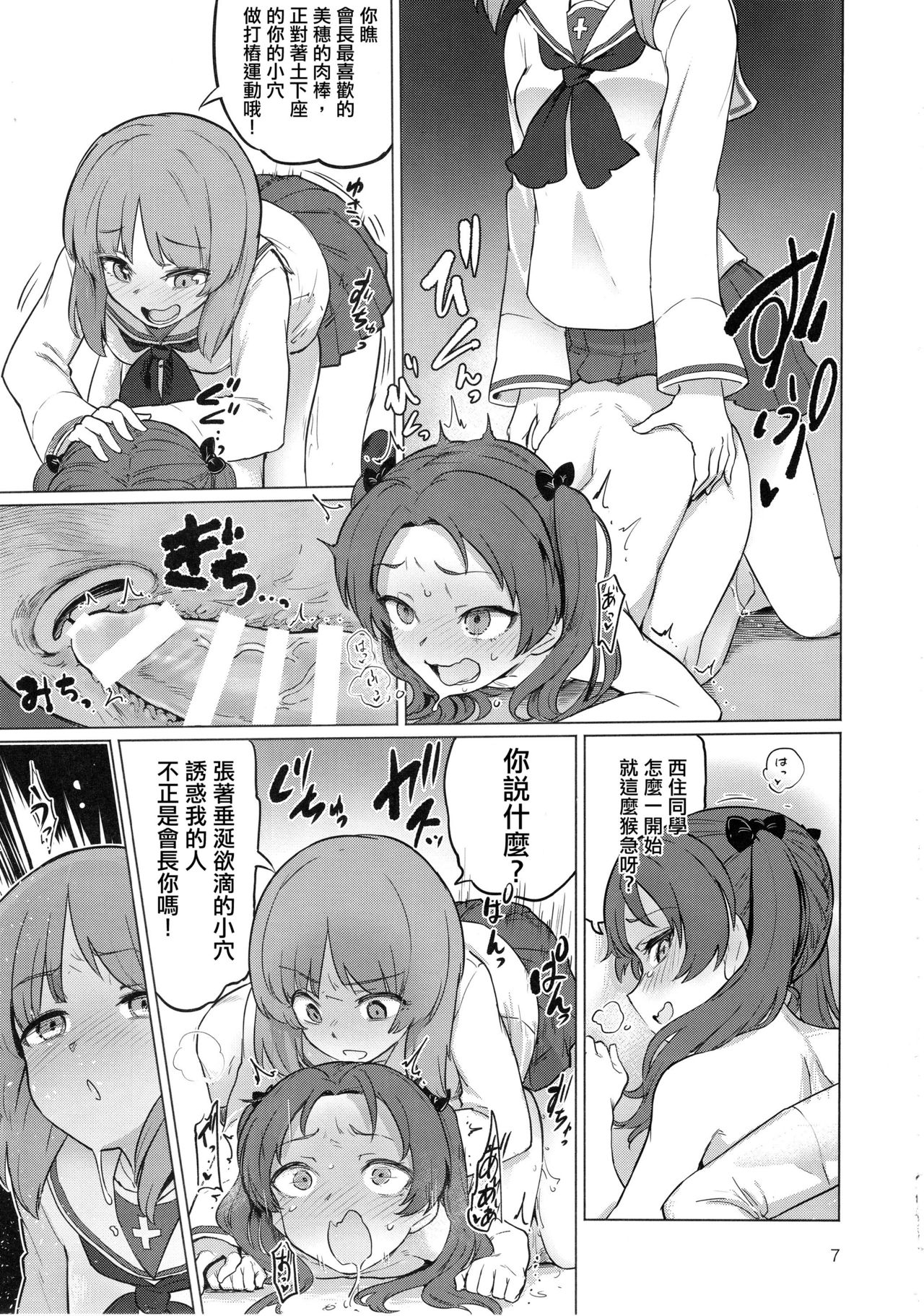 Chinpo Yakuza Miporin page 7 full