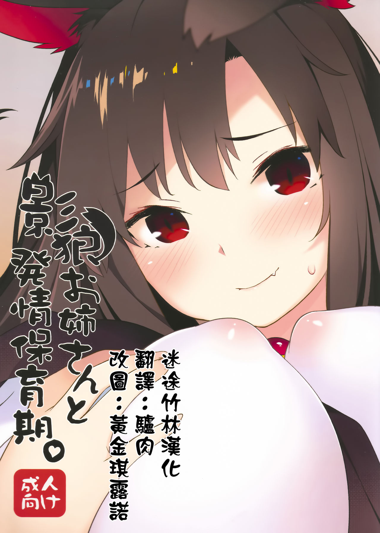 Kagerou Onee-san to Hatsujou Hoikuki + C93 Omake Bon page 1 full