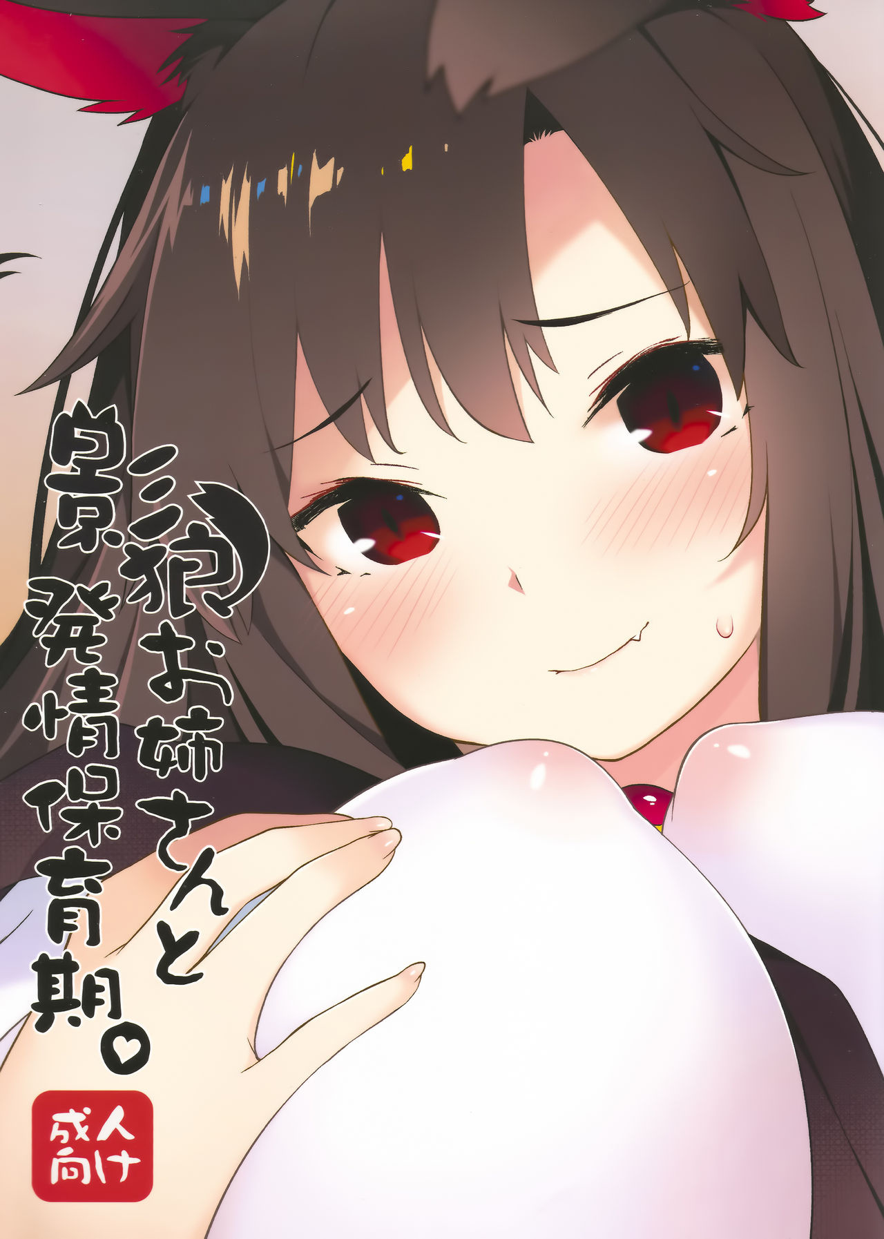 Kagerou Onee-san to Hatsujou Hoikuki + C93 Omake Bon page 2 full