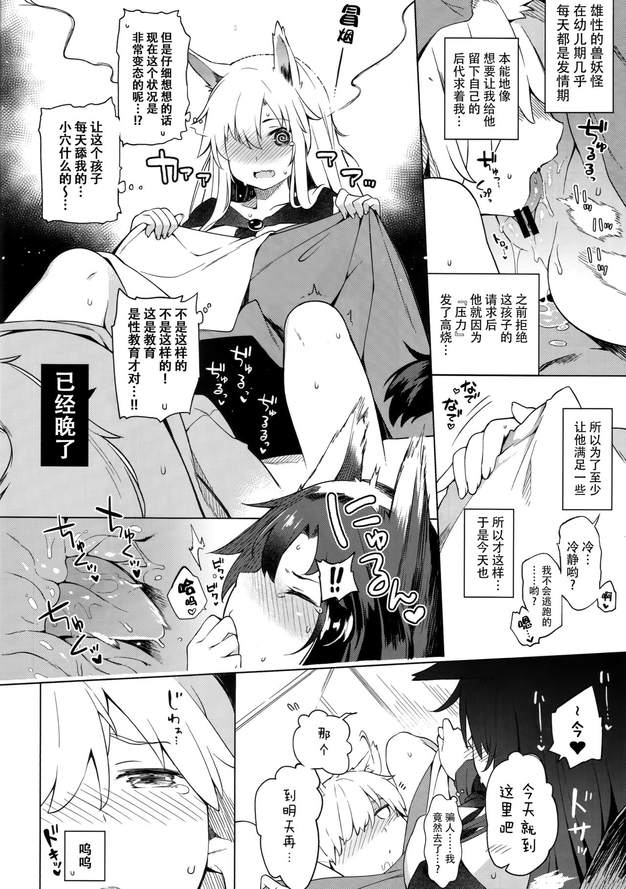 Kagerou Onee-san to Hatsujou Hoikuki + C93 Omake Bon page 5 full