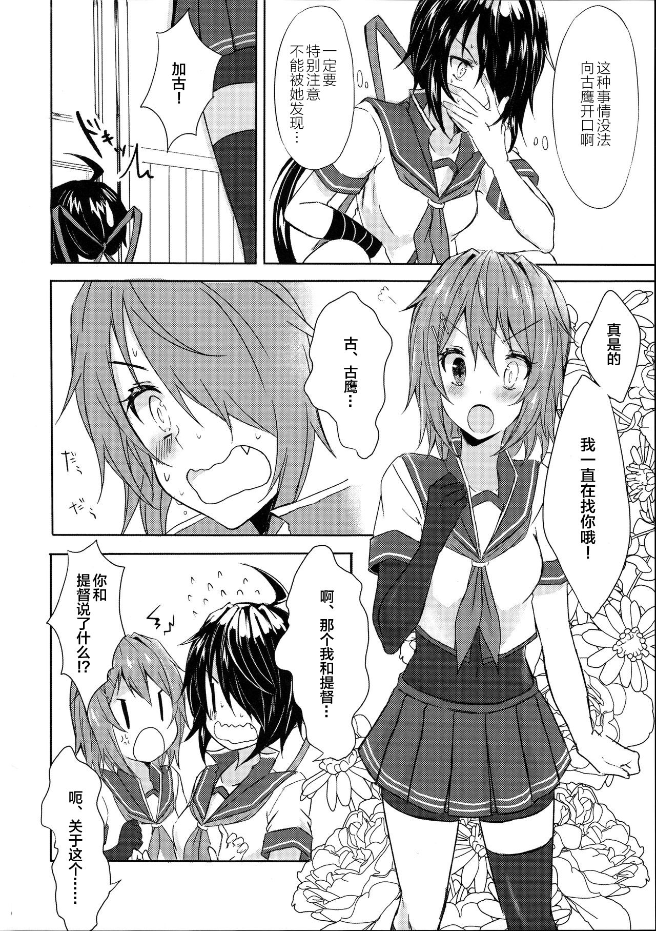 Juujun Kako wa Itoshi no Ane to Hitotsu ni Naritai page 7 full