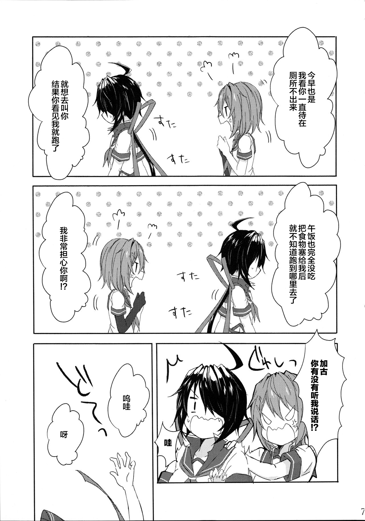 Juujun Kako wa Itoshi no Ane to Hitotsu ni Naritai page 8 full