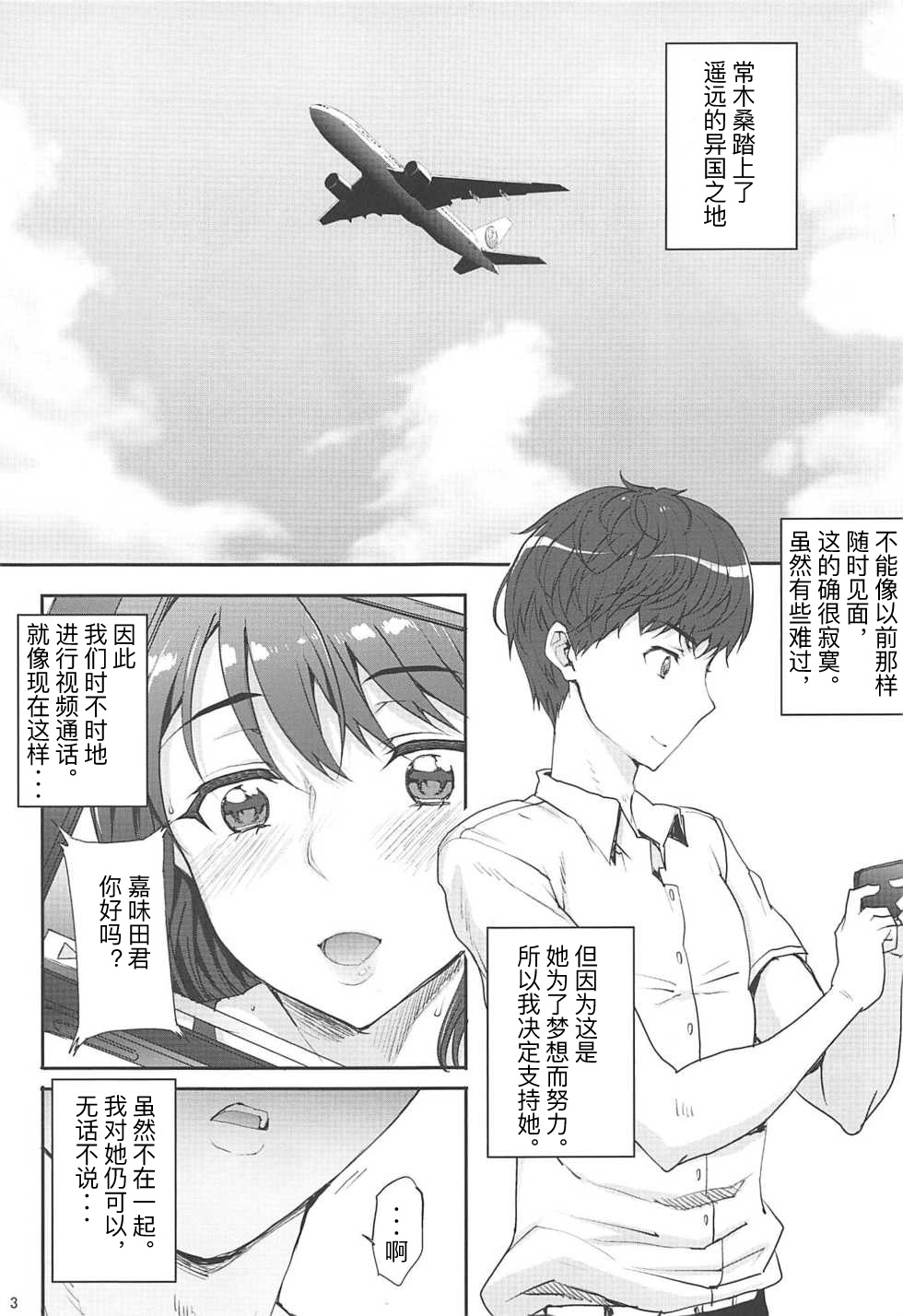 Seiren Janai page 3 full