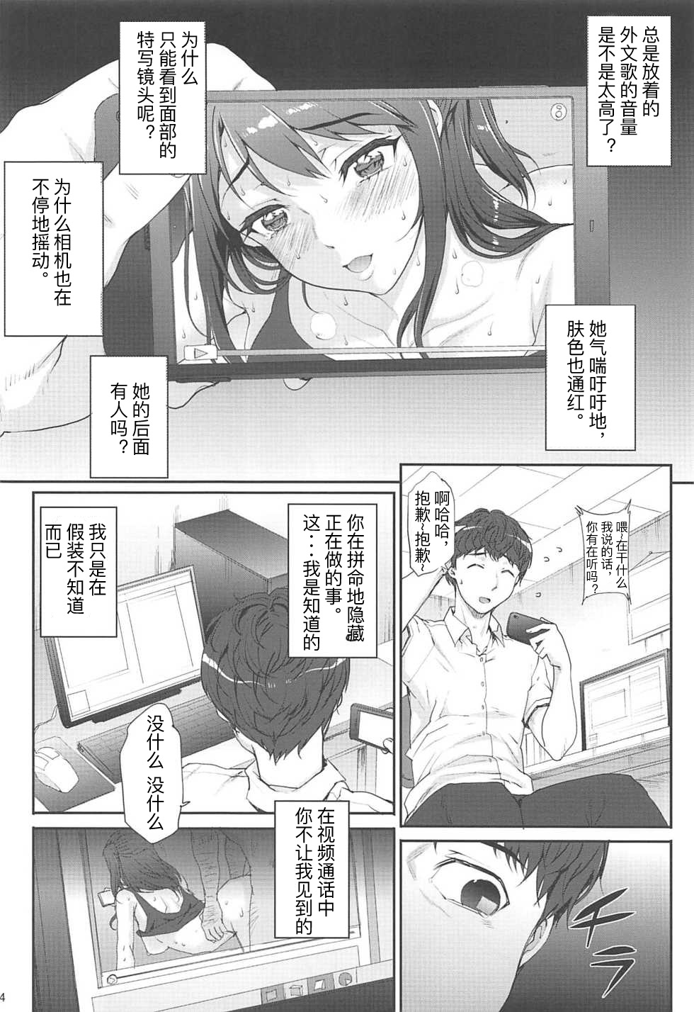 Seiren Janai page 4 full