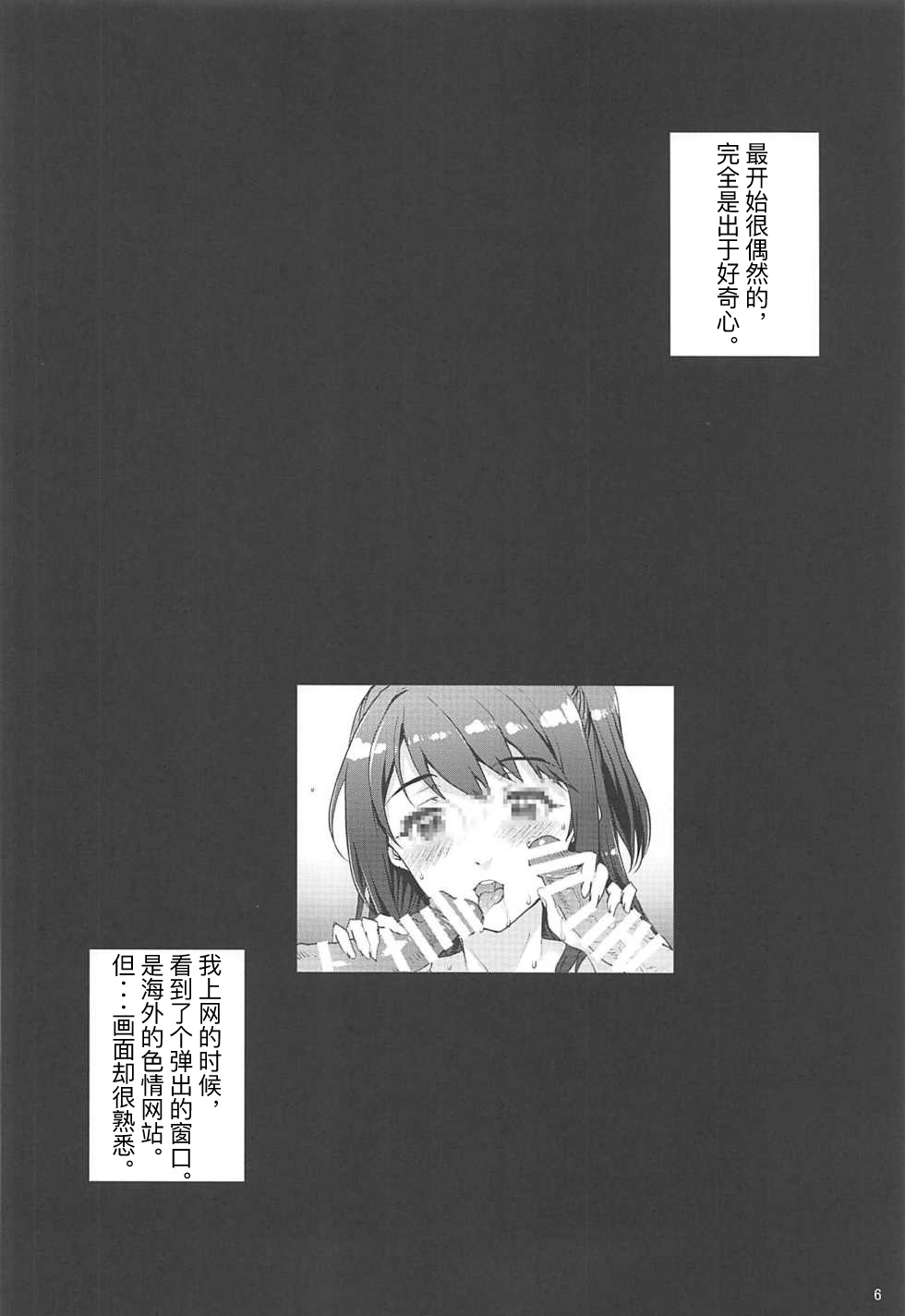 Seiren Janai page 6 full