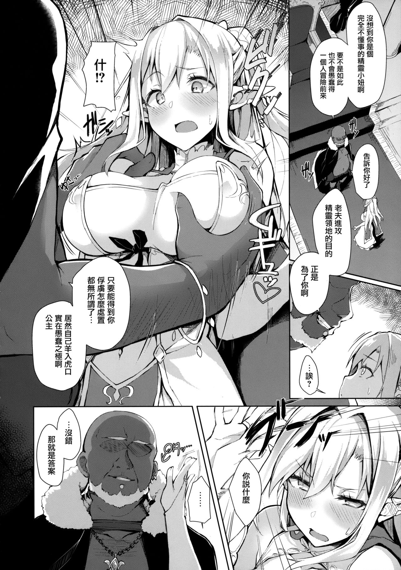 HONEY CAGE page 5 full