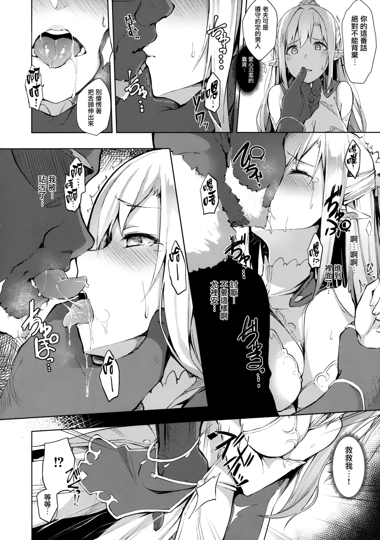 HONEY CAGE page 7 full