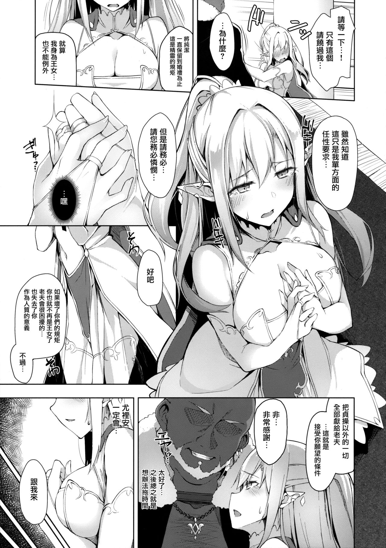 HONEY CAGE page 8 full