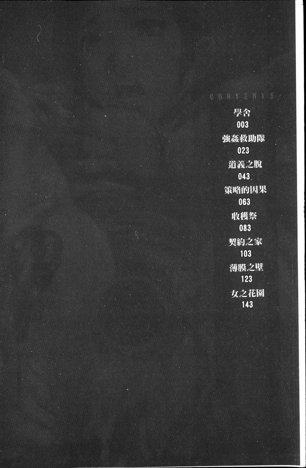 Seishokusha! Nakadashi Shidou page 4 full