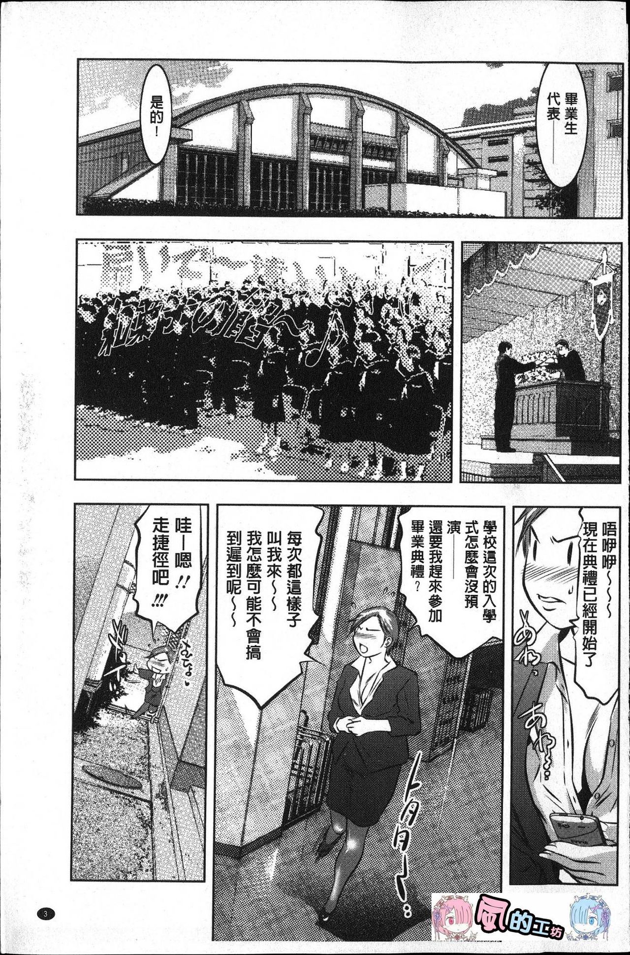 Seishokusha! Nakadashi Shidou page 5 full