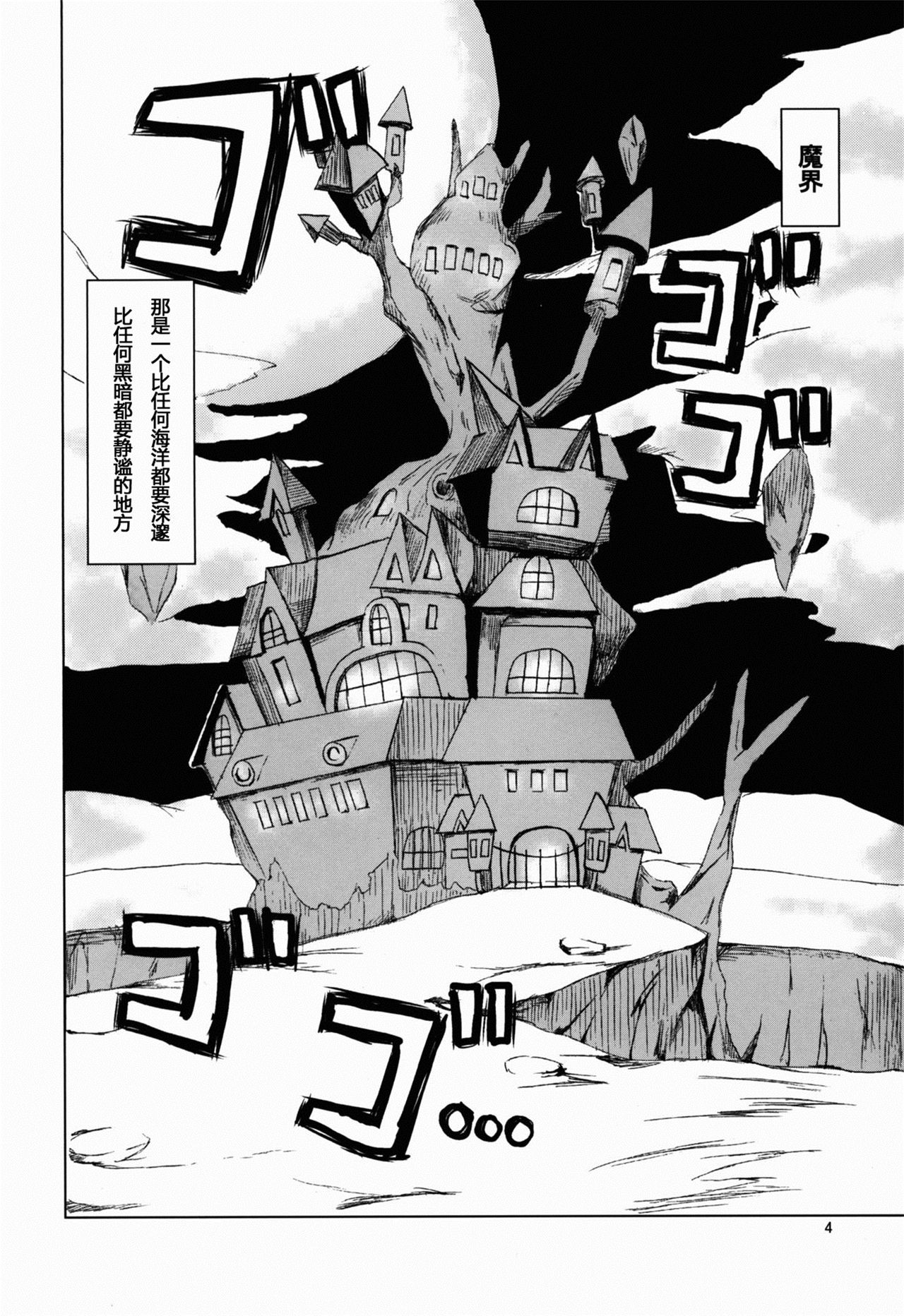 Makai Senki Deathgaea page 4 full