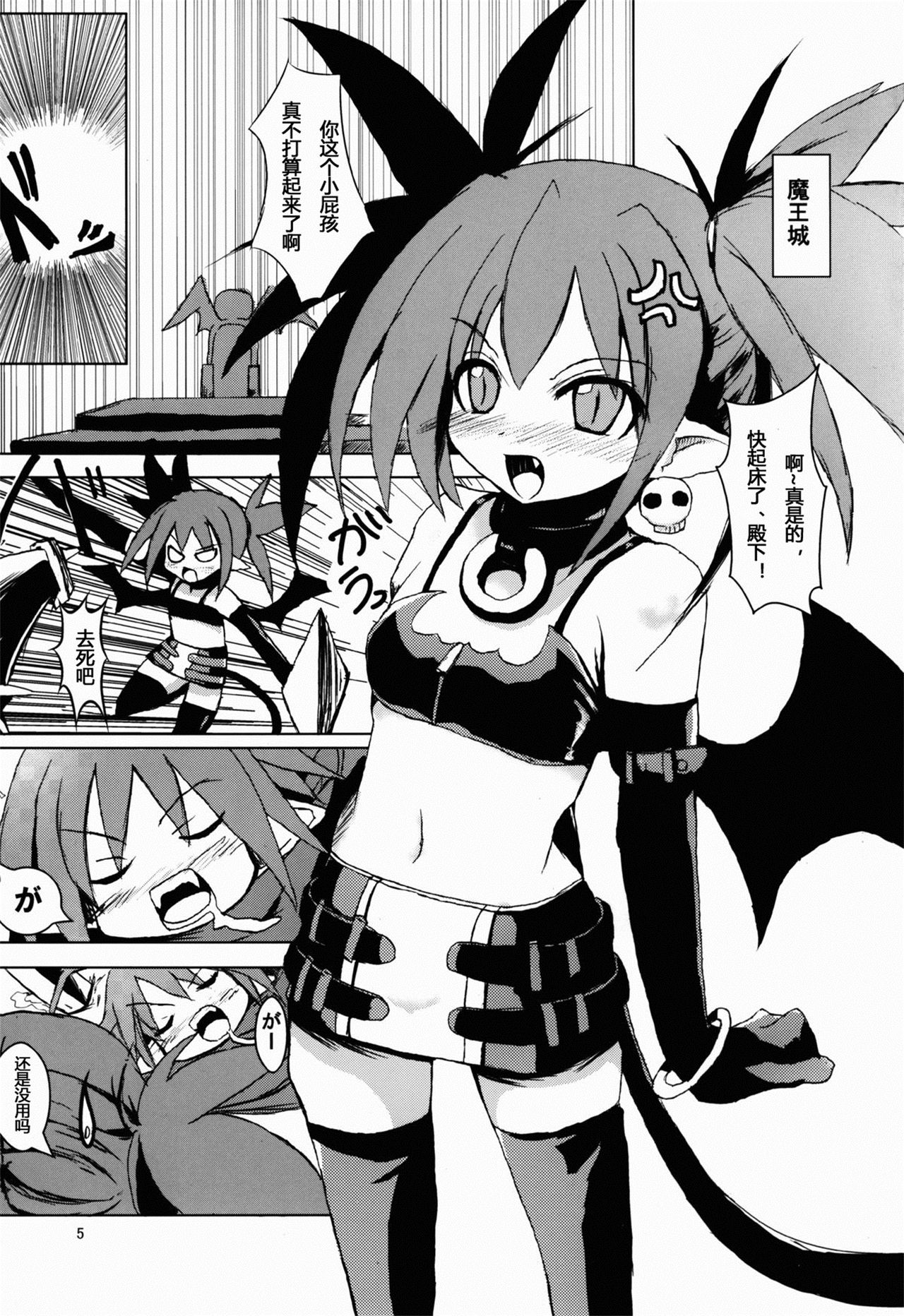 Makai Senki Deathgaea page 5 full