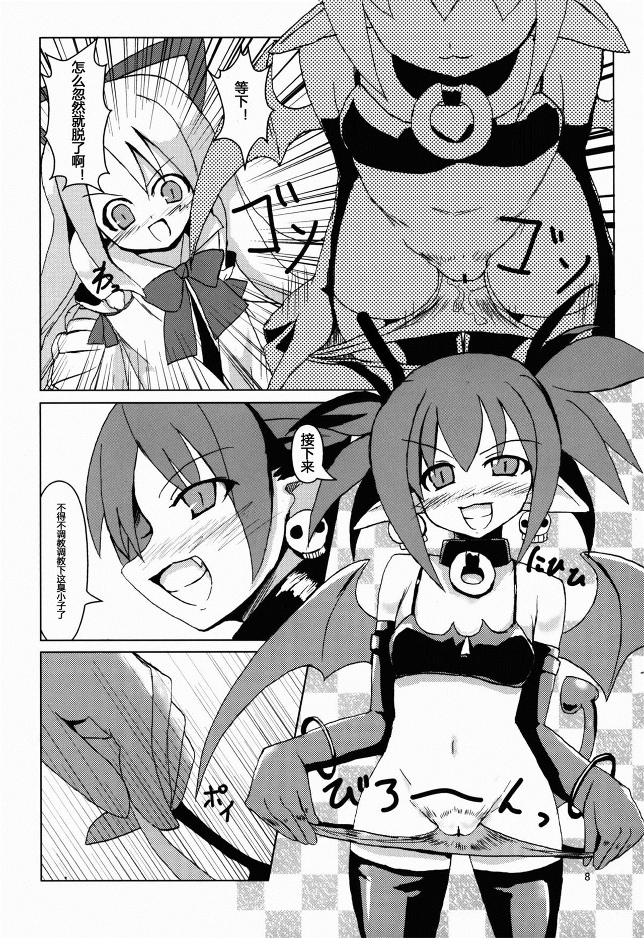 Makai Senki Deathgaea page 8 full