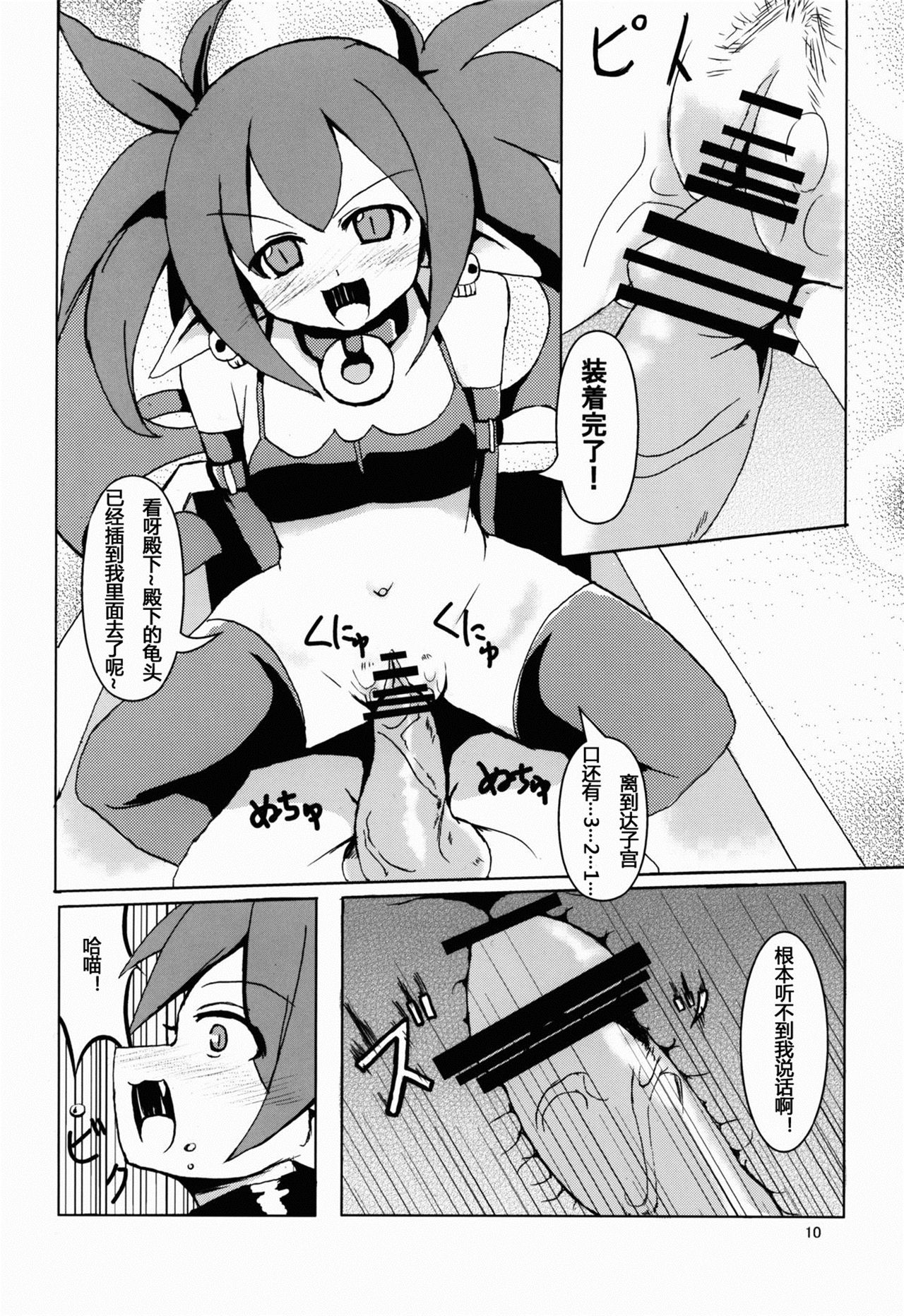 Makai Senki Deathgaea page 9 full