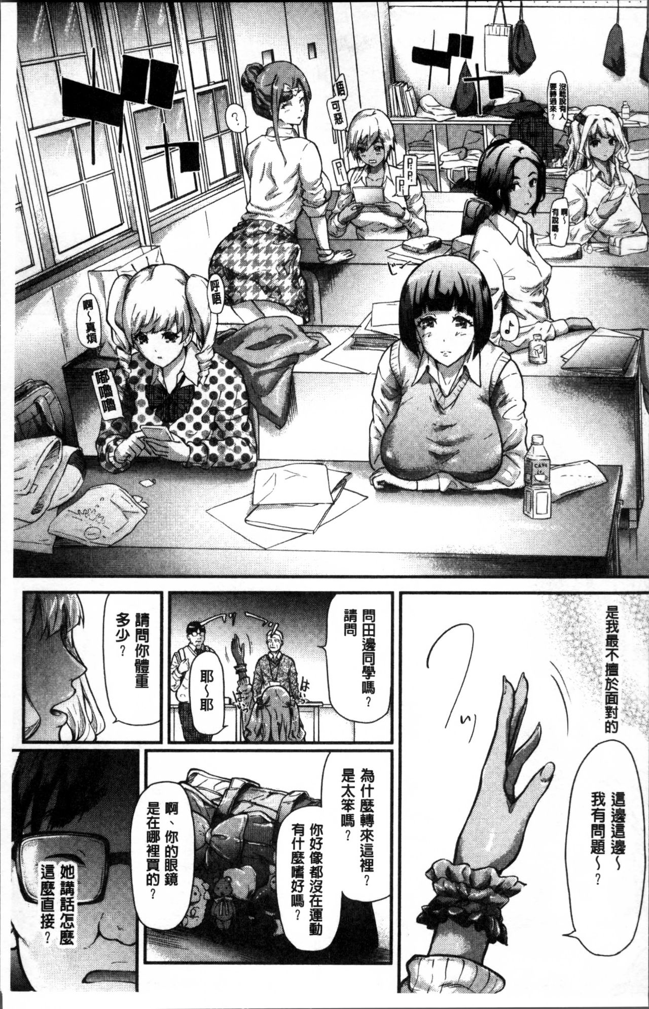 Gal Tomo Harem - The harem of gal's friend. page 10 full