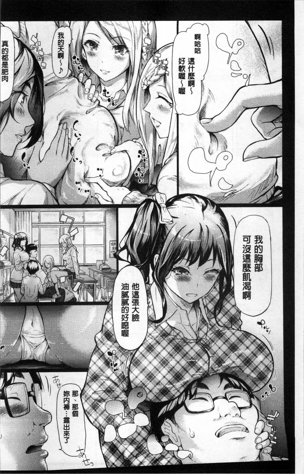 Gal Tomo Harem - The harem of gal's friend. page 7 full