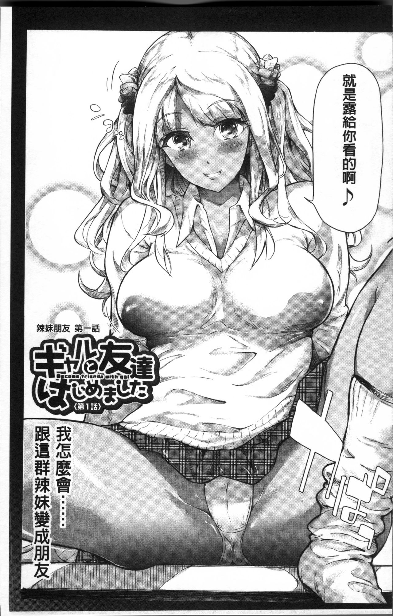 Gal Tomo Harem - The harem of gal's friend. page 8 full