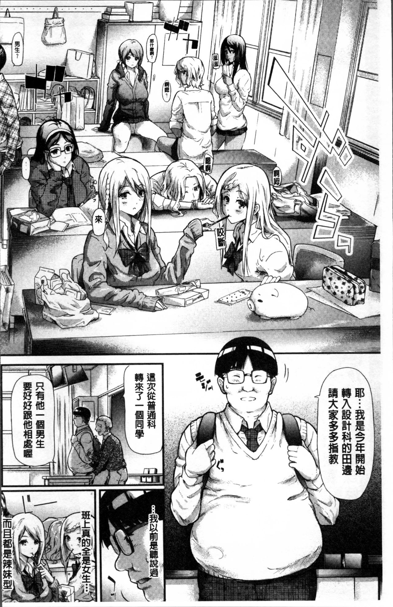 Gal Tomo Harem - The harem of gal's friend. page 9 full