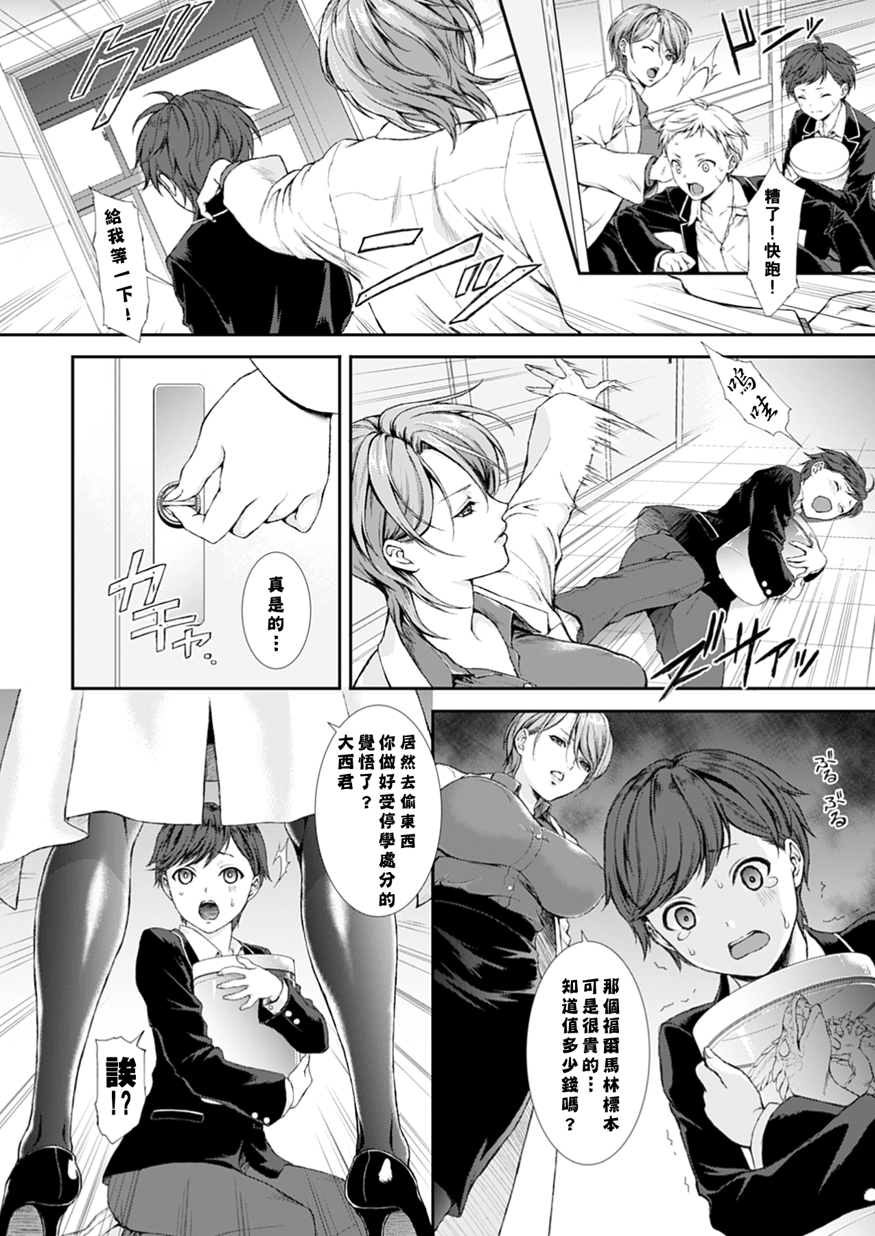 shigoiteageru page 3 full