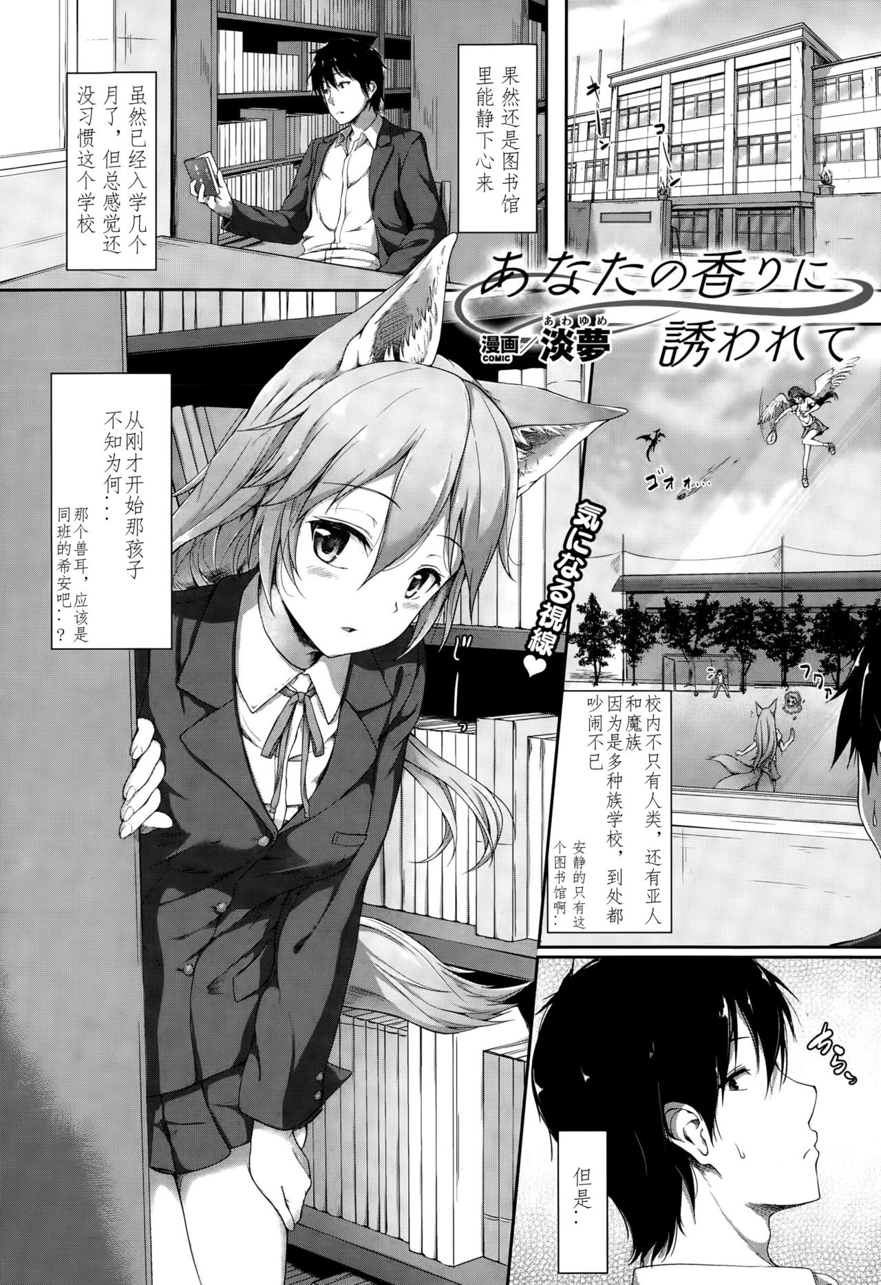 Anata no Kaori ni Sasowarete page 1 full
