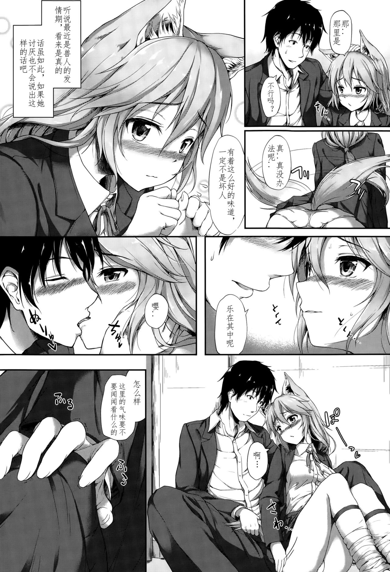 Anata no Kaori ni Sasowarete page 6 full