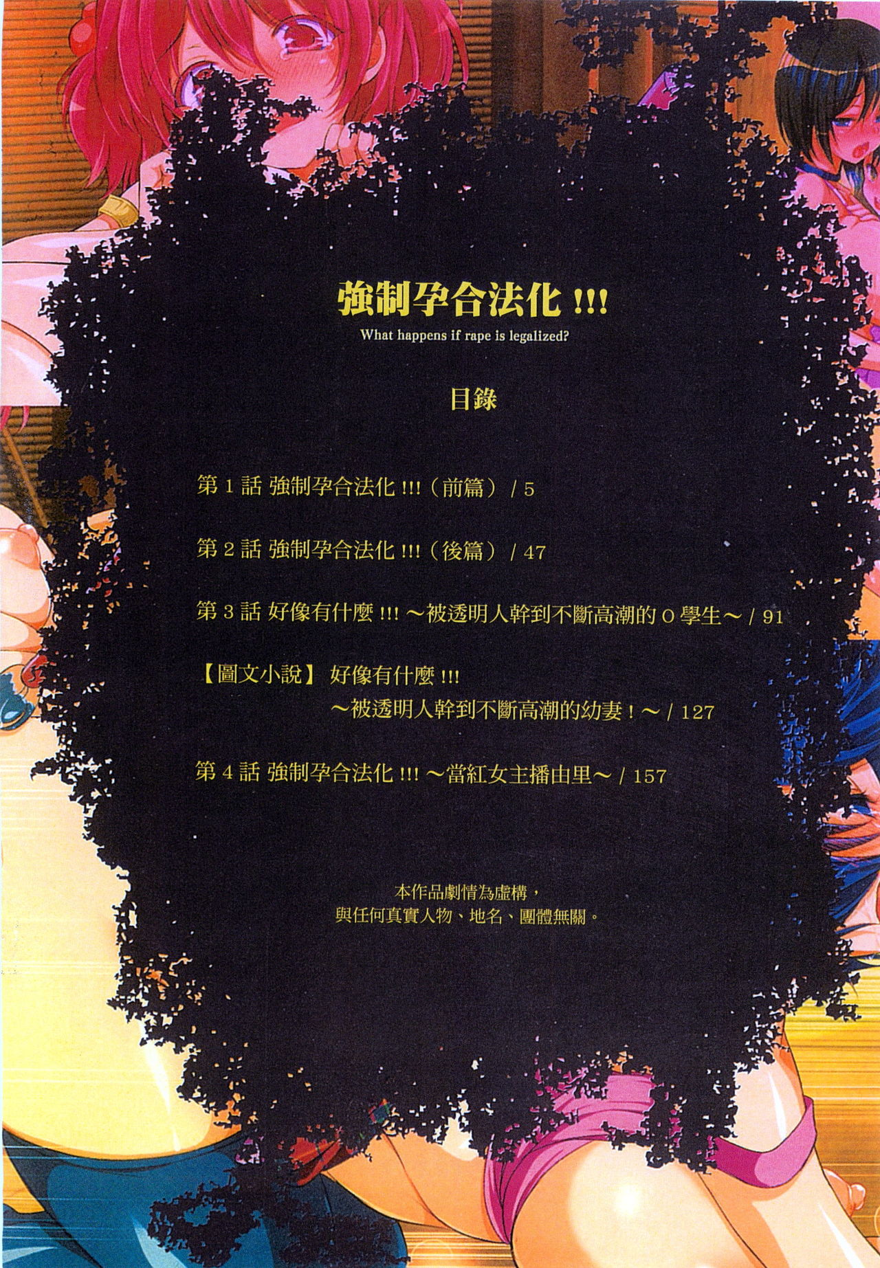 Kyousei Haramase Gouhouka!!! Rape ga Gouhouka saretara Nippon wa dou Narimasu ka? page 8 full