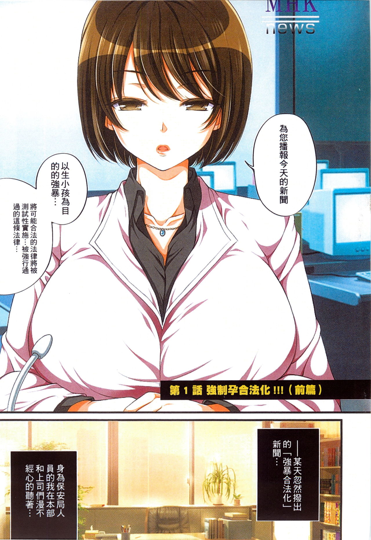 Kyousei Haramase Gouhouka!!! Rape ga Gouhouka saretara Nippon wa dou Narimasu ka? page 9 full