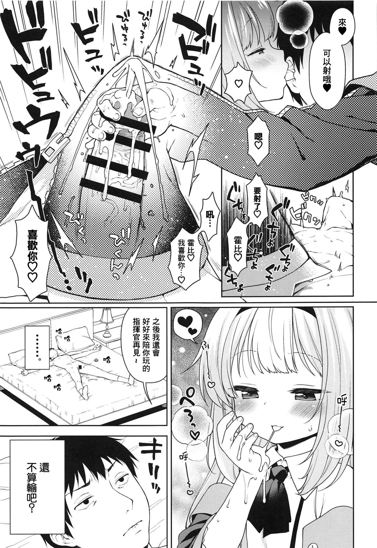 Namaiki na Hobby-chan ni Makeru Hazu ga Nai Hon page 9 full
