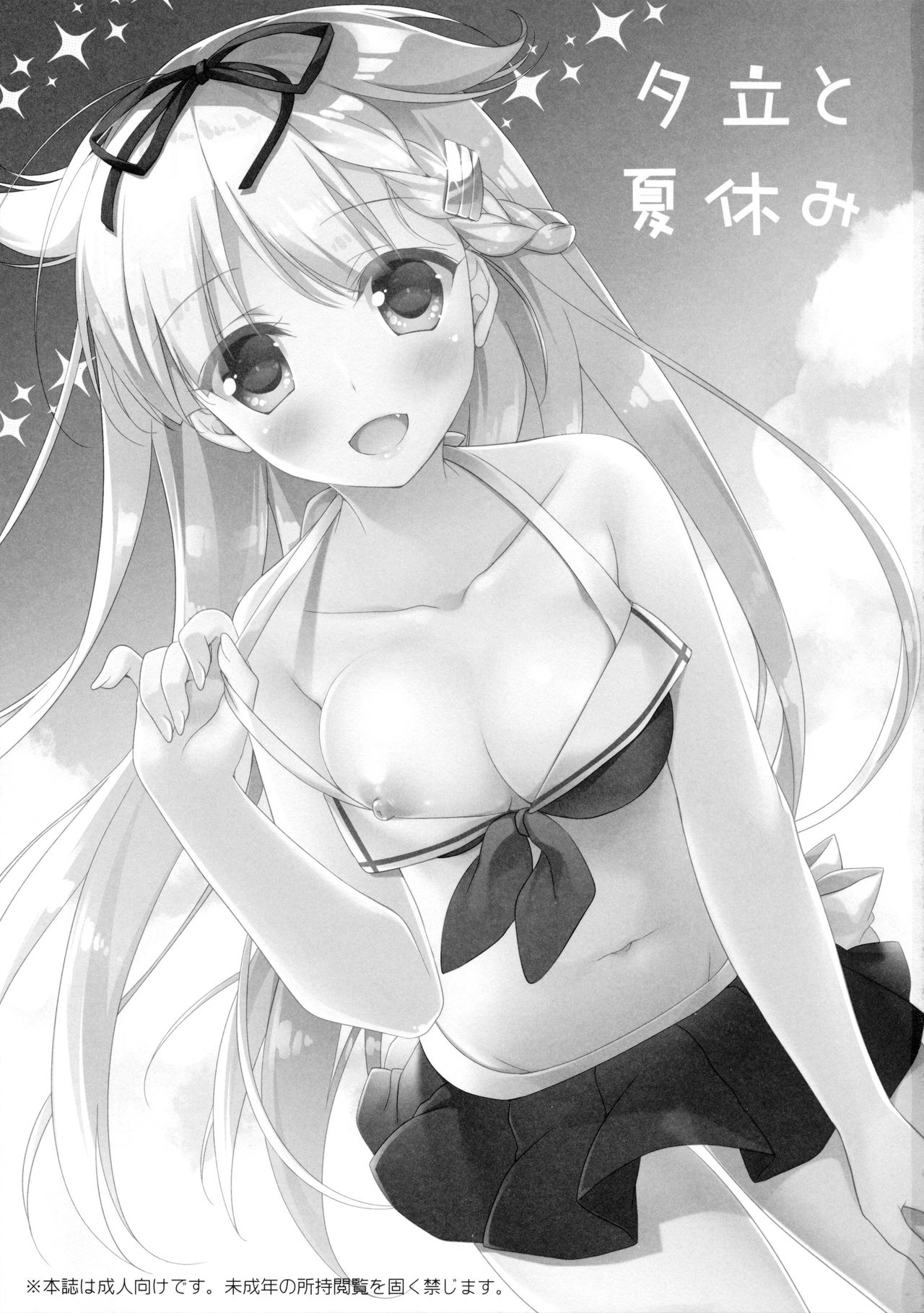 Yuudachi to Natsuyasumi page 3 full