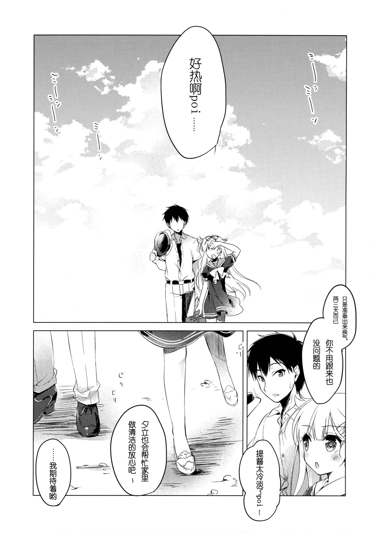 Yuudachi to Natsuyasumi page 5 full